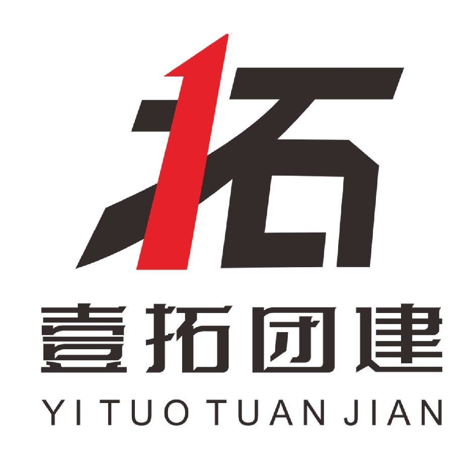 壹拓团建 Logo